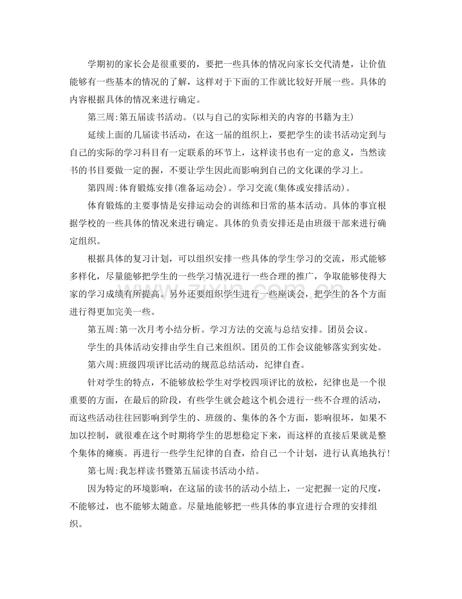 高中班主任德育工作计划范本 .docx_第2页