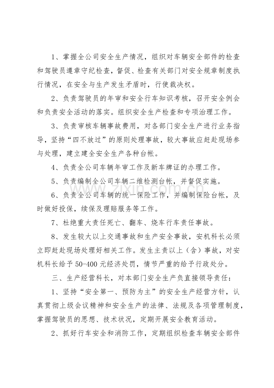 客运公司安全生产责任追究规章制度 (2).docx_第2页