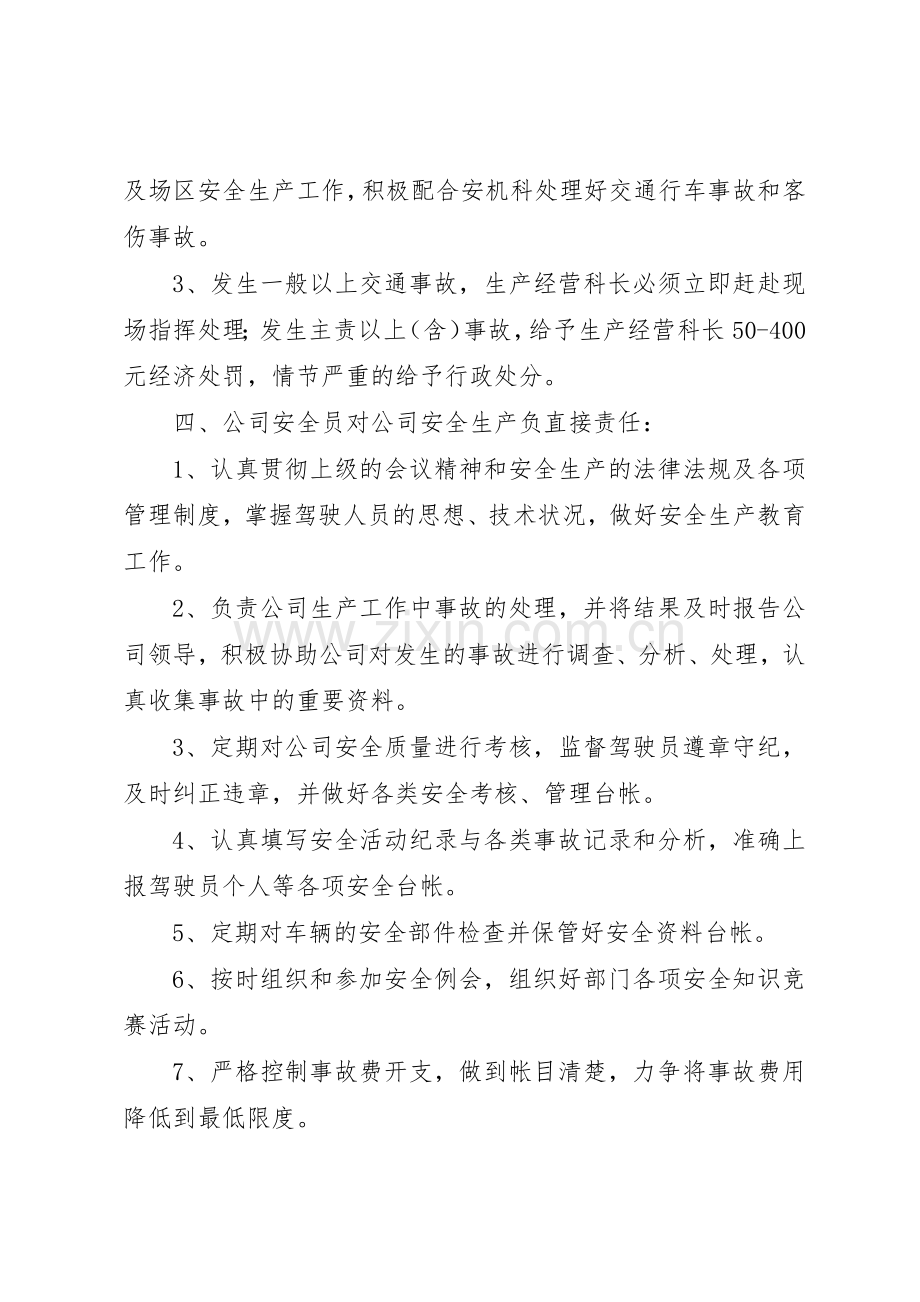 客运公司安全生产责任追究规章制度 (2).docx_第3页