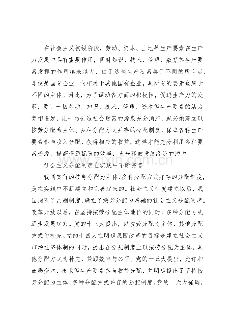 关于分配规章制度细则范文4篇.docx_第2页