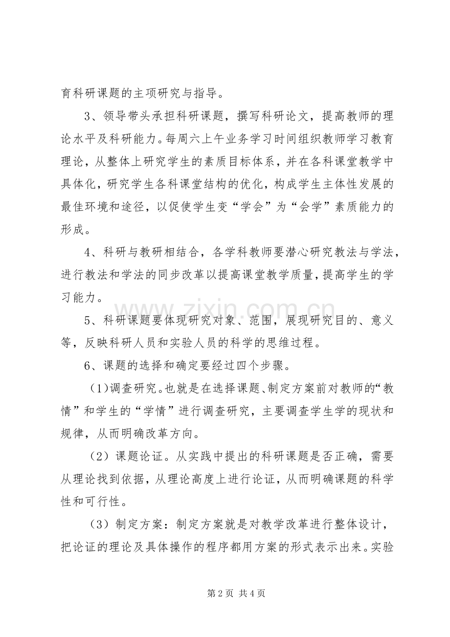 学校校本教研规章制度.docx_第2页