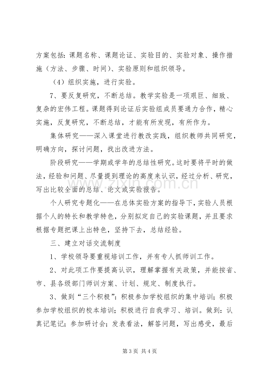 学校校本教研规章制度.docx_第3页