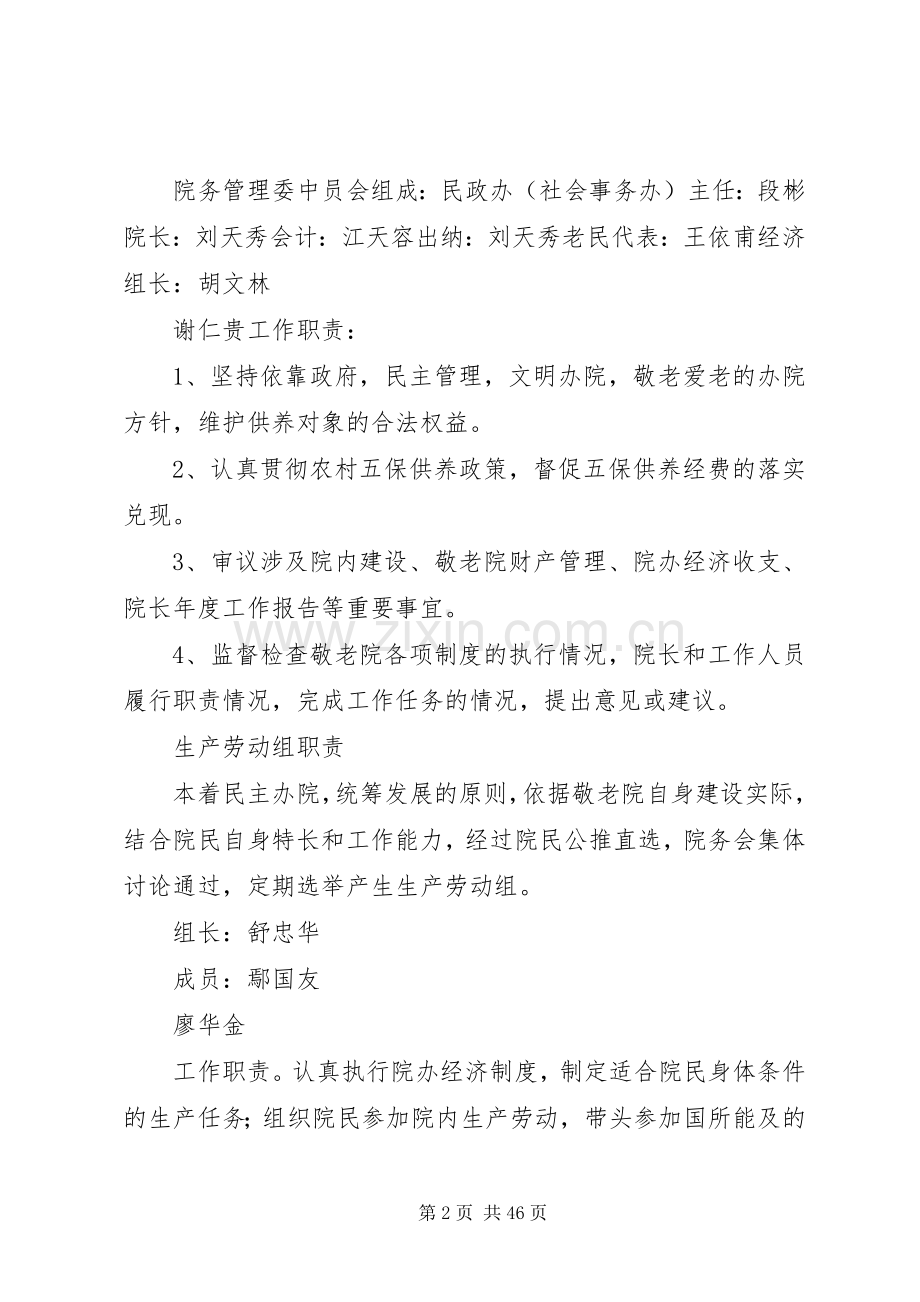 敬老院管理服务公约规章制度.docx_第2页