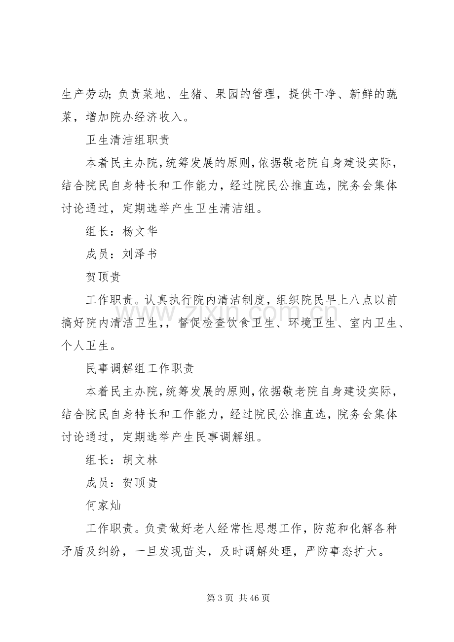 敬老院管理服务公约规章制度.docx_第3页