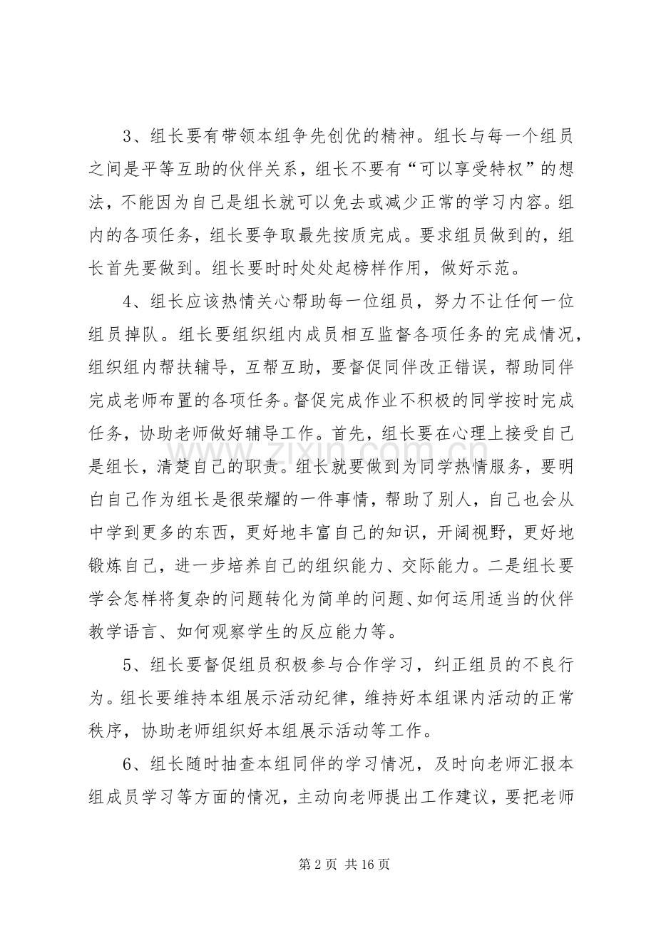 合作学习小组长职责要求.docx_第2页