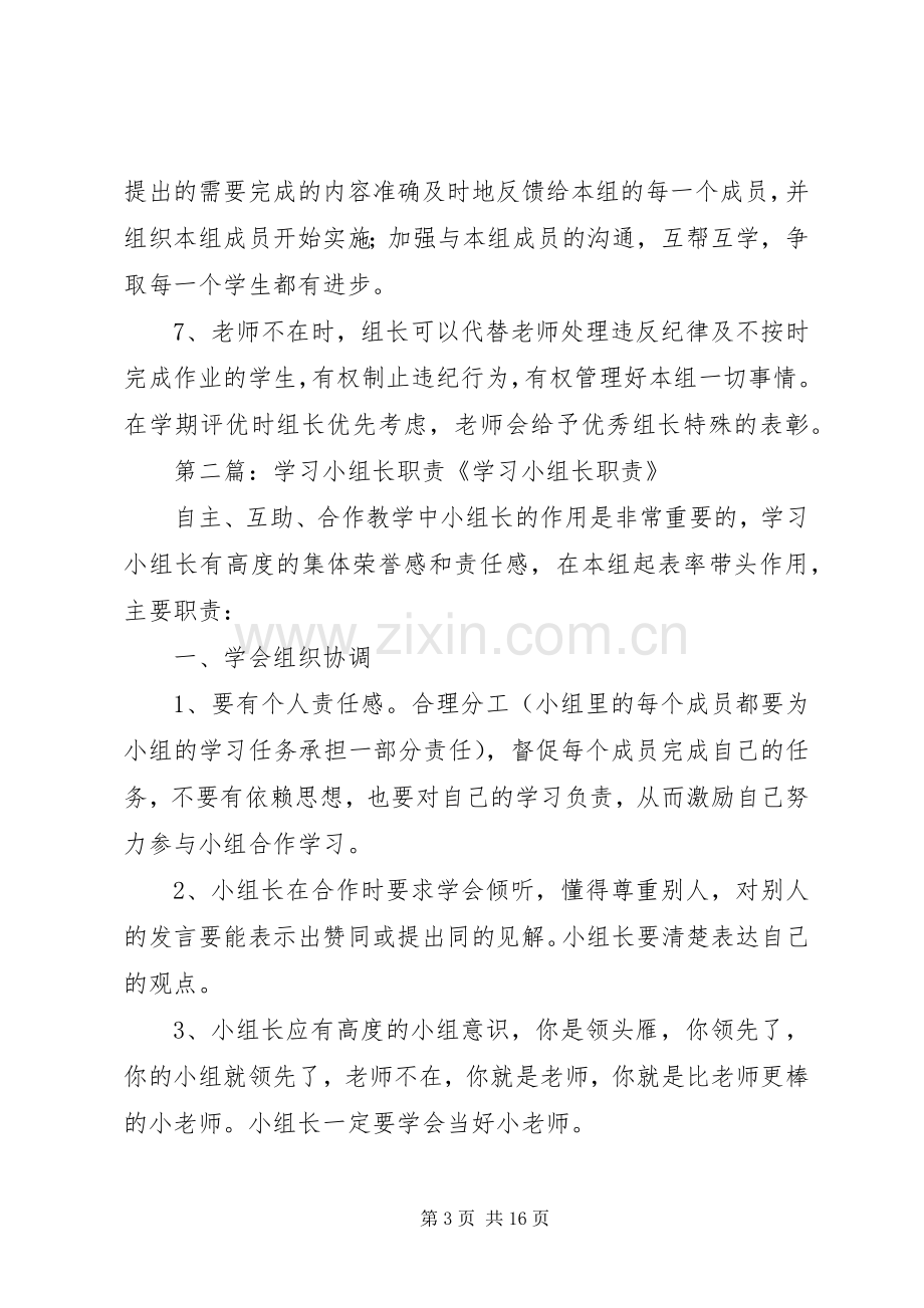 合作学习小组长职责要求.docx_第3页