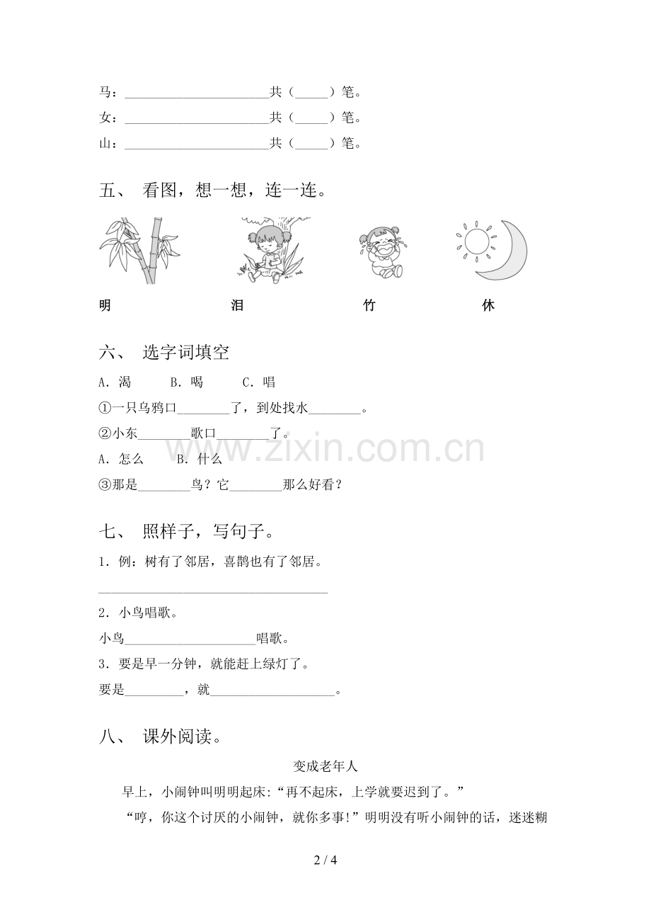 一年级语文下册期中测试卷带答案【学生专用】.doc_第2页