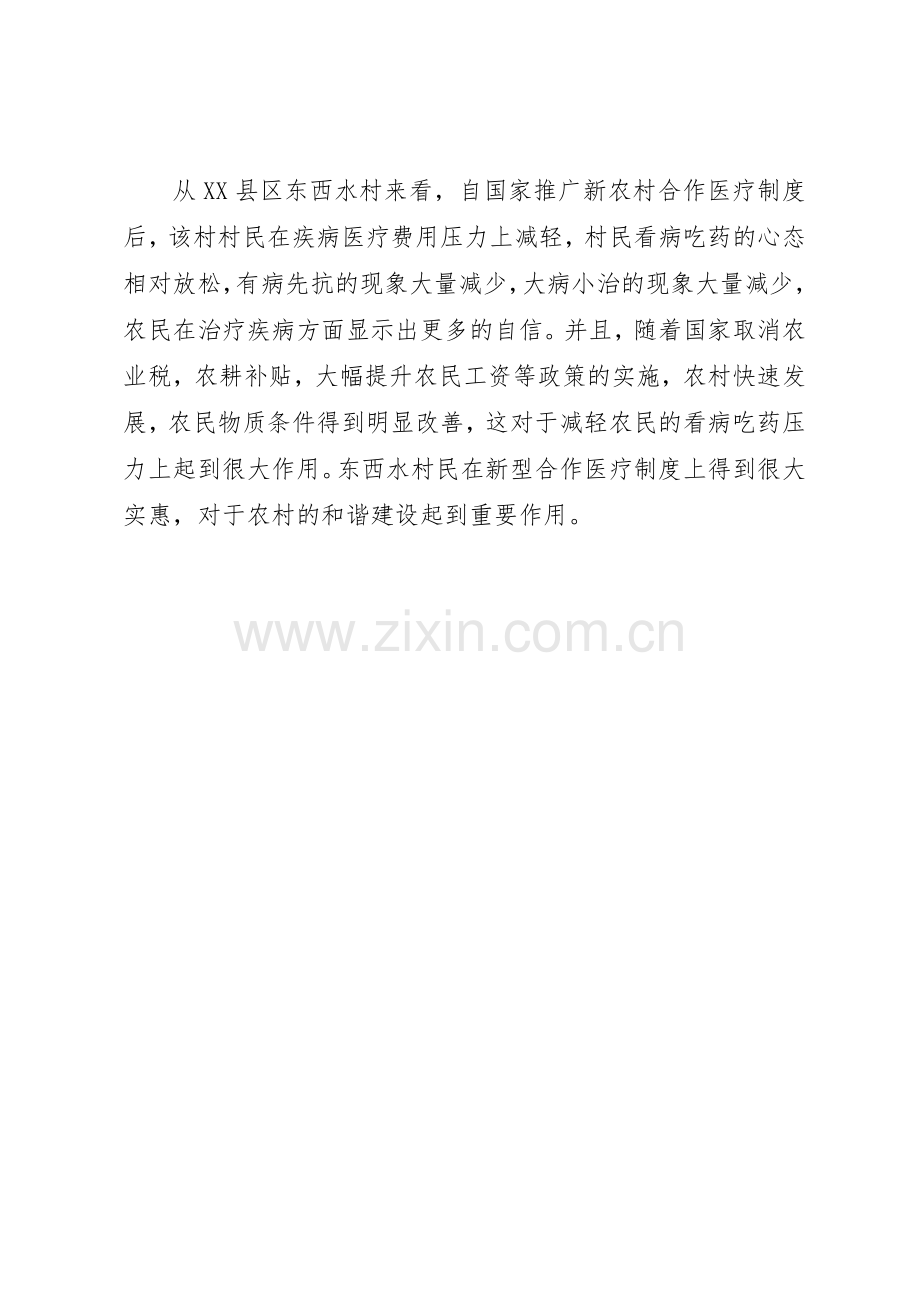 加强新型农村合作医疗规章制度的建议 .docx_第3页