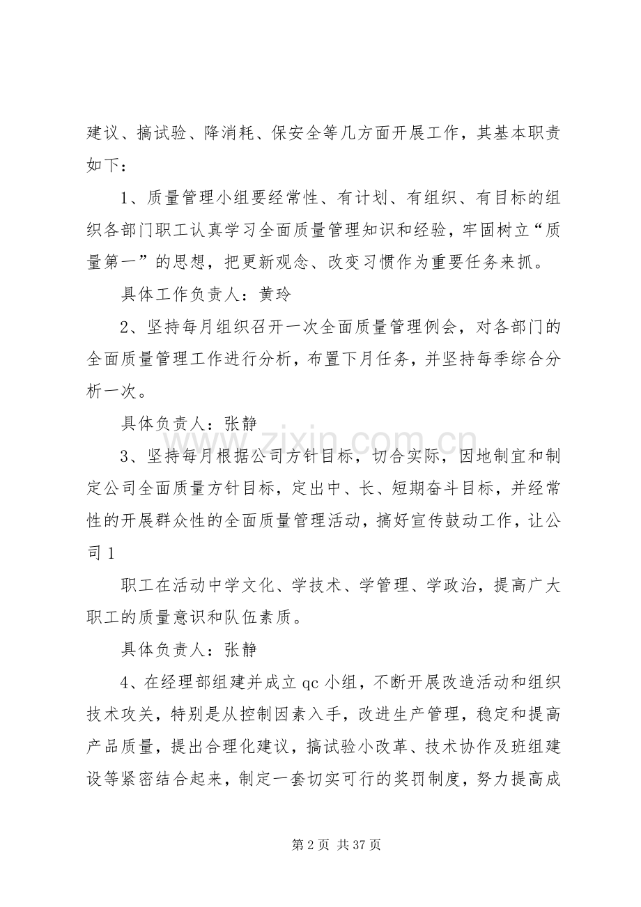 企业全面质量管理规章制度.docx_第2页