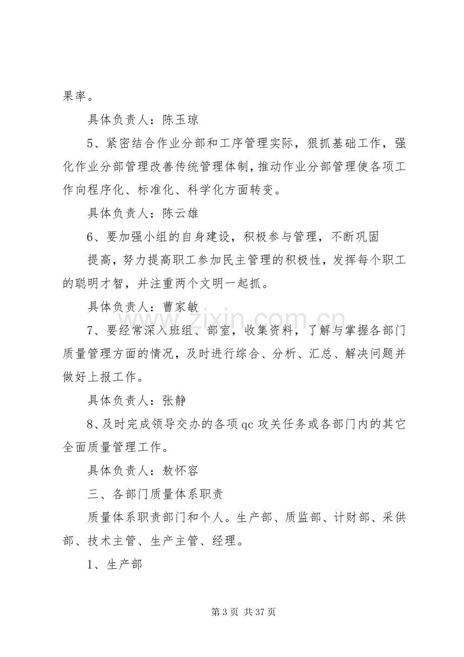 企业全面质量管理规章制度.docx_第3页