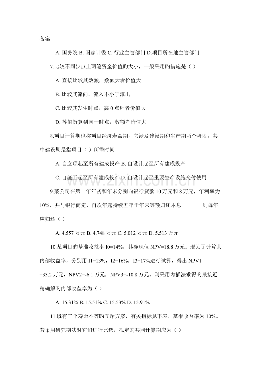 2022年工程造价工程师考试试题.doc_第2页