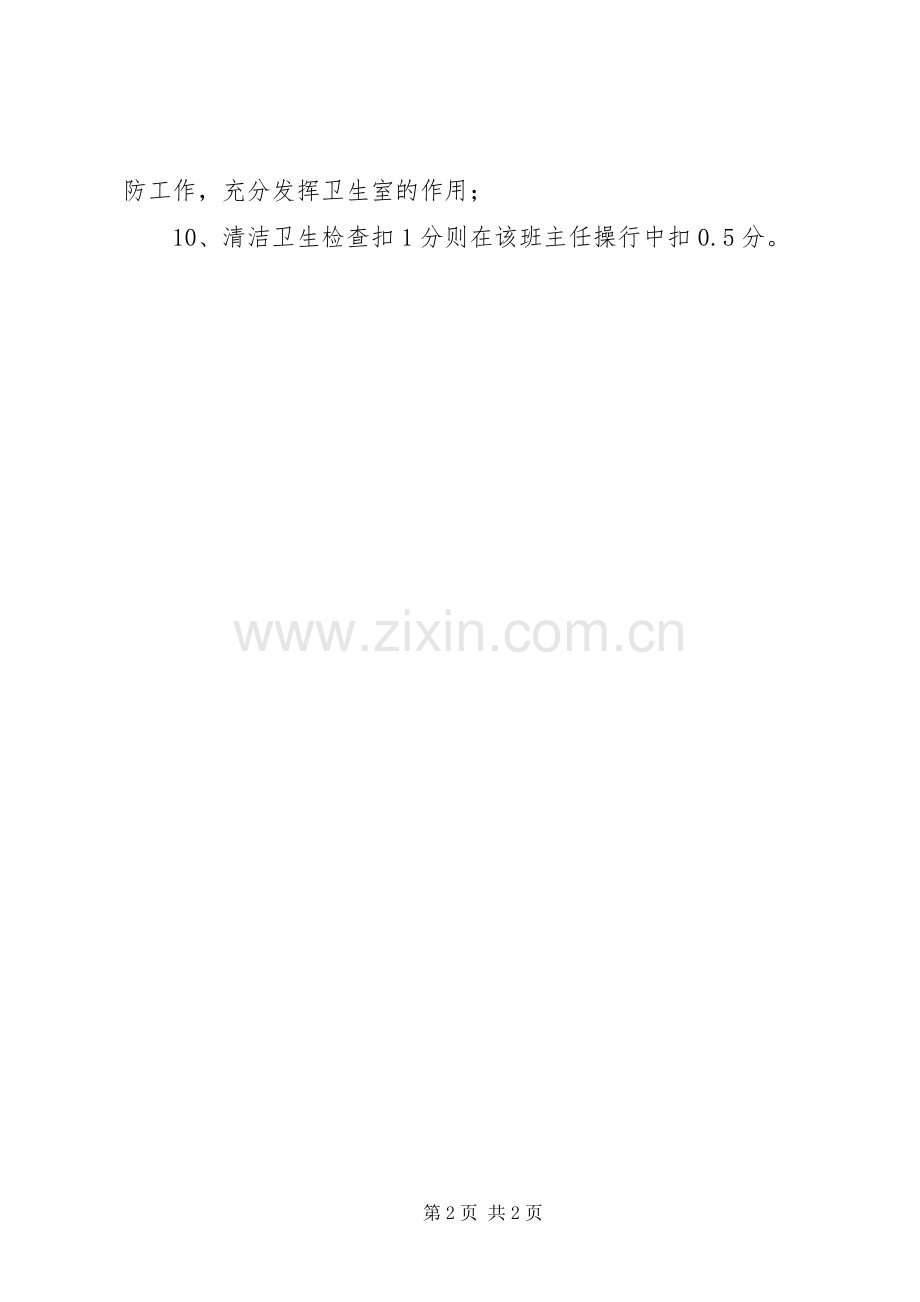 学校清洁卫生管理规章制度.docx_第2页