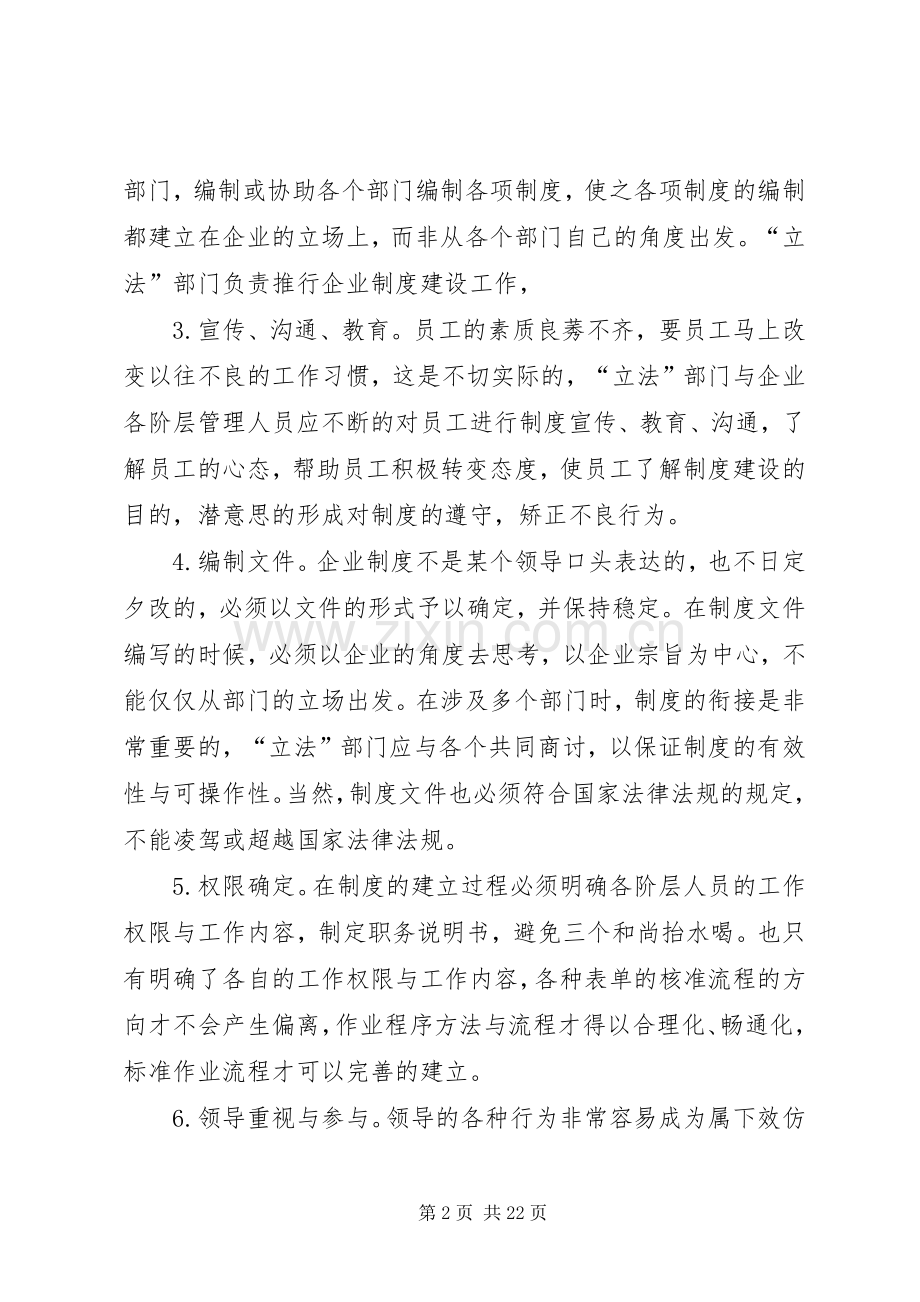 第一篇：规章制度建设的重要性规章制度建设的重要性.docx_第2页