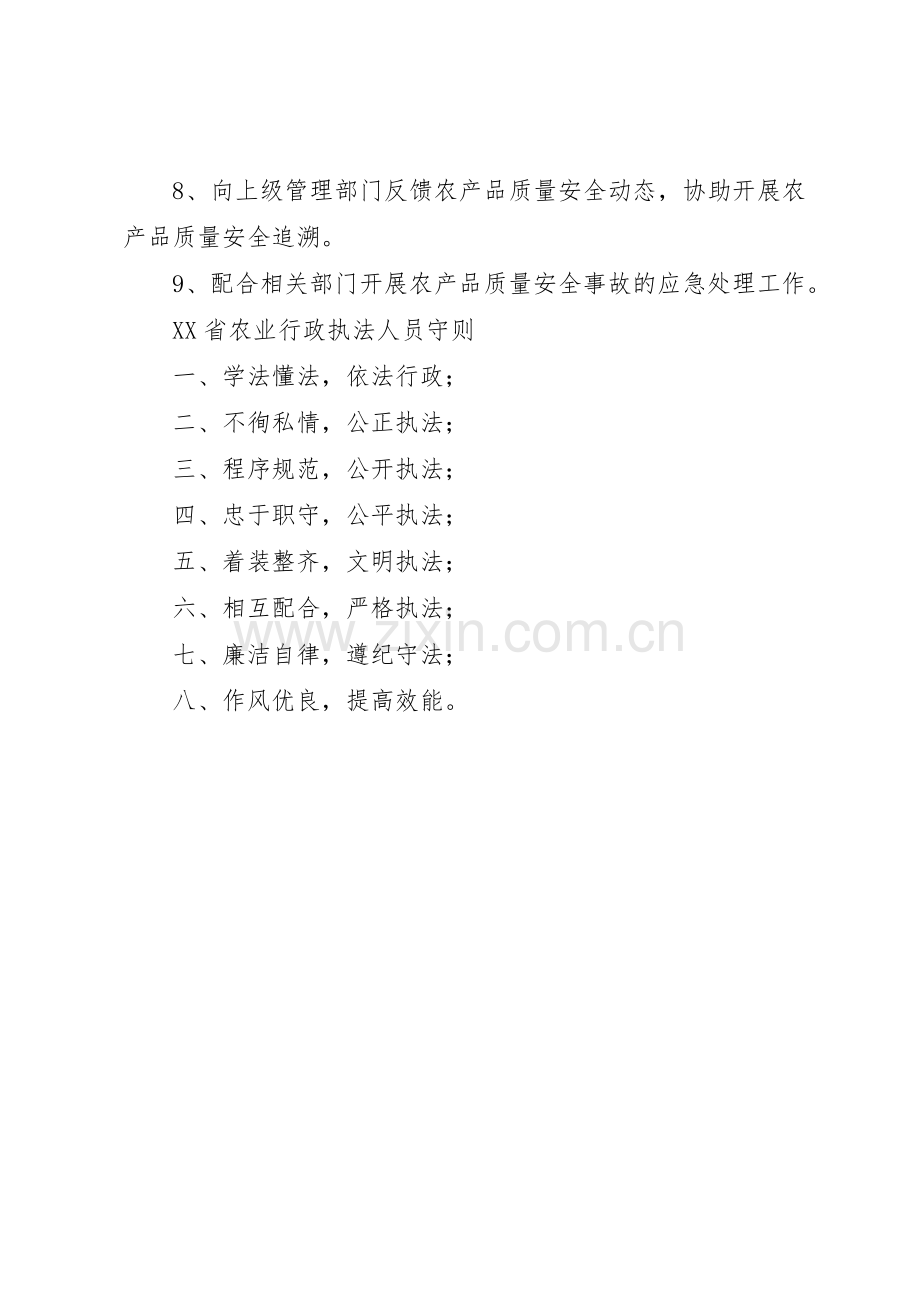 学校安全工作监管员安全职责要求 .docx_第2页