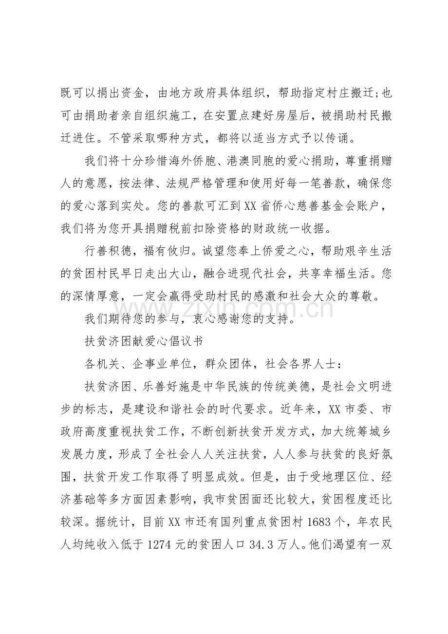 20XX年扶贫济困献爱心倡议书范文大全(2).docx_第2页