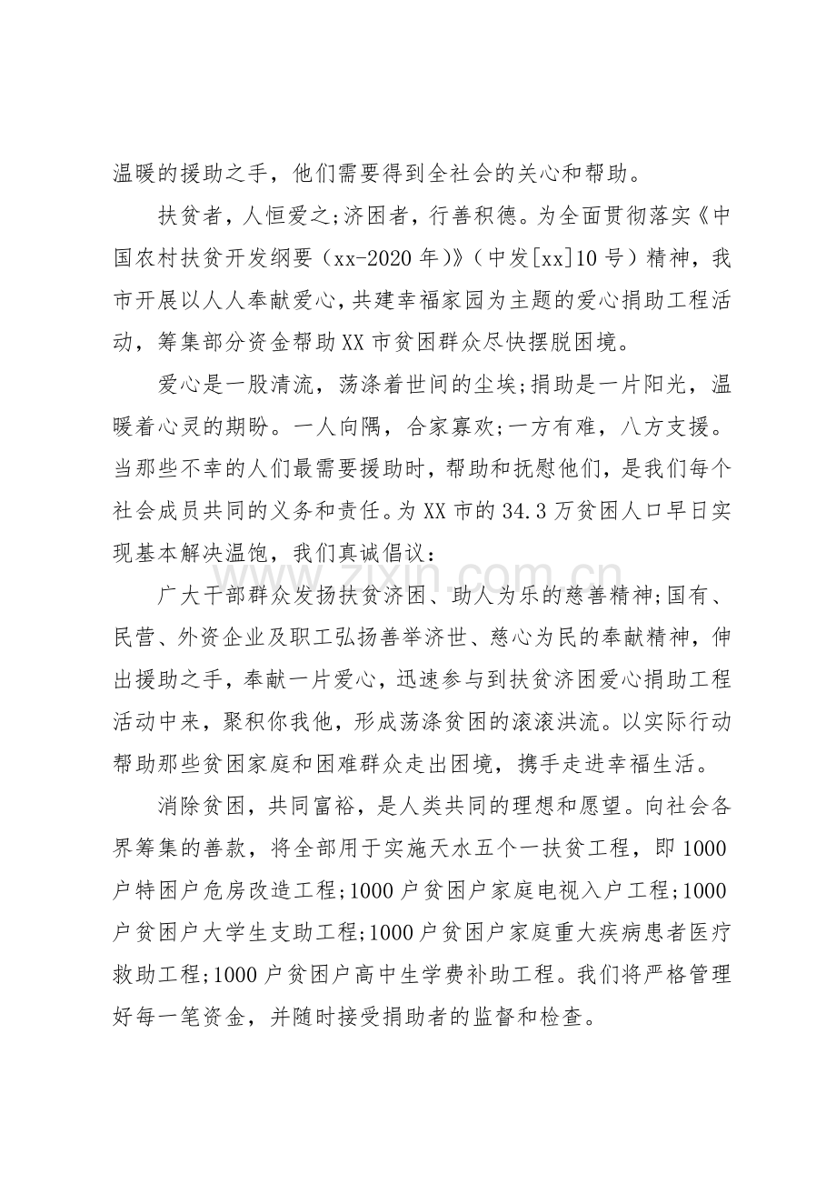 20XX年扶贫济困献爱心倡议书范文大全(2).docx_第3页