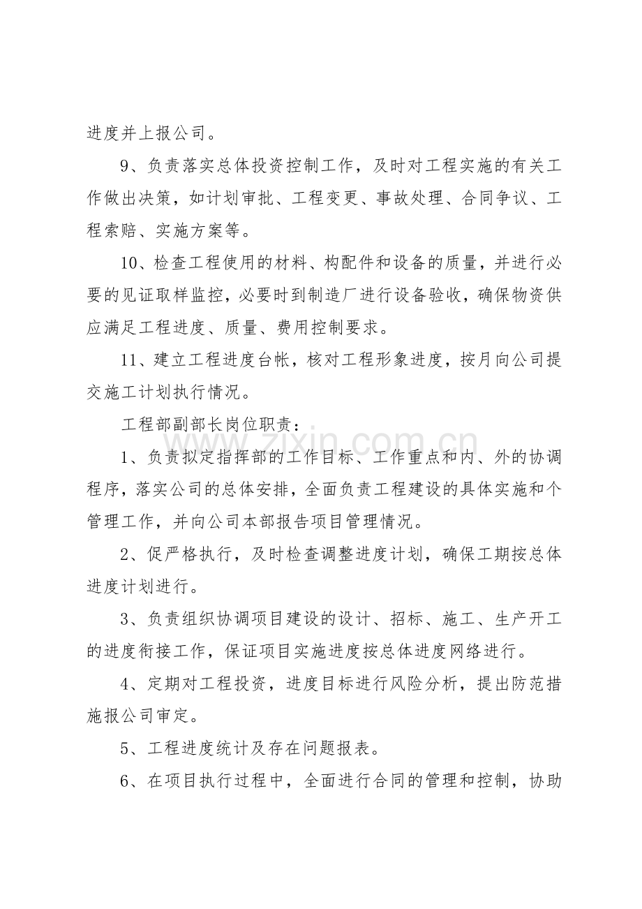 各岗位主要职责要求.docx_第2页