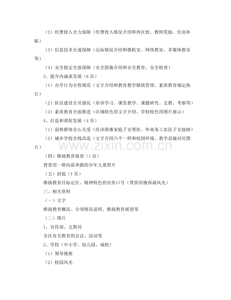 画册设计工作计划表格范本 .docx_第2页