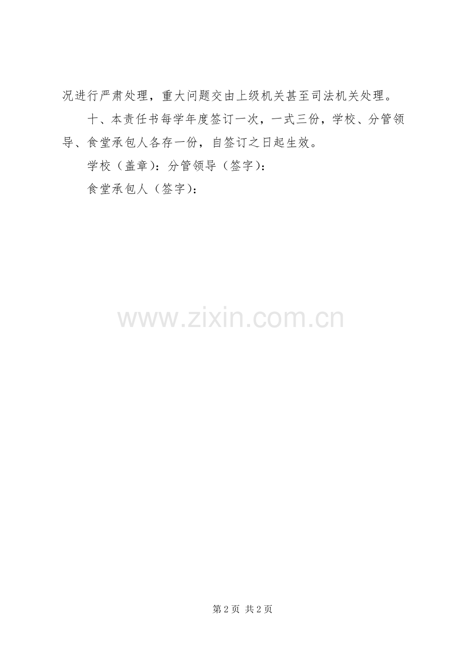 学校应急管理工作规章制度.docx_第2页