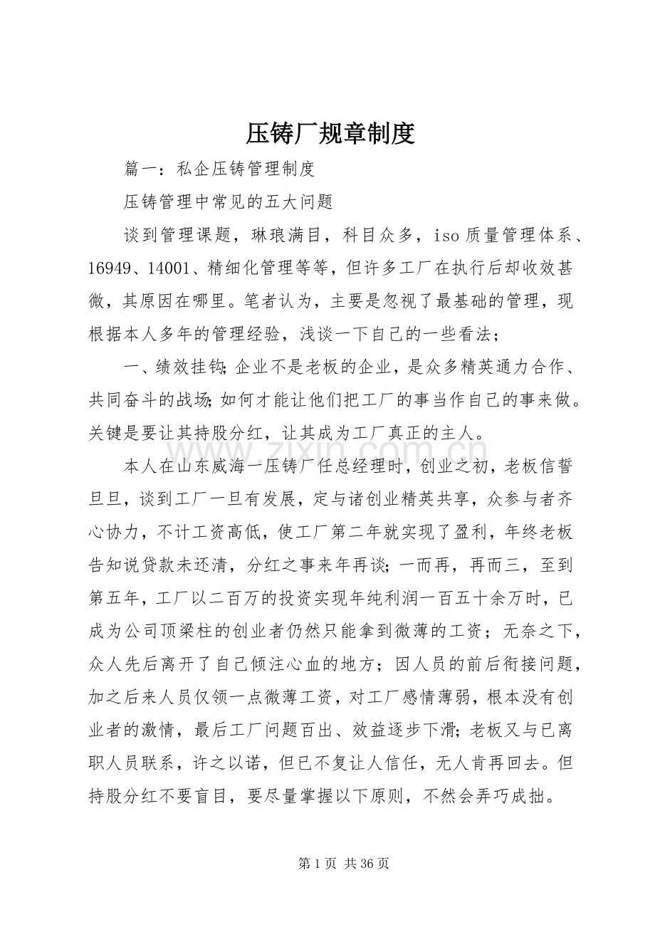 压铸厂规章规章制度.docx_第1页