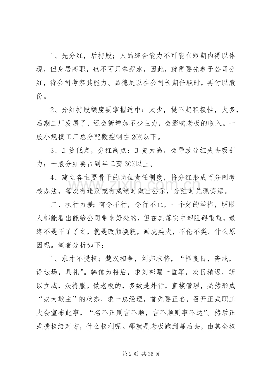 压铸厂规章规章制度.docx_第2页