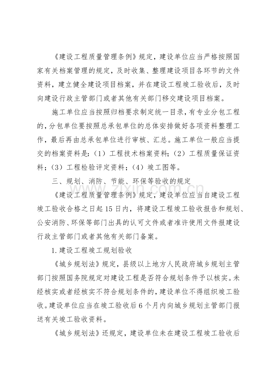 建设单位工程竣工验收管理规章制度细则.docx_第2页