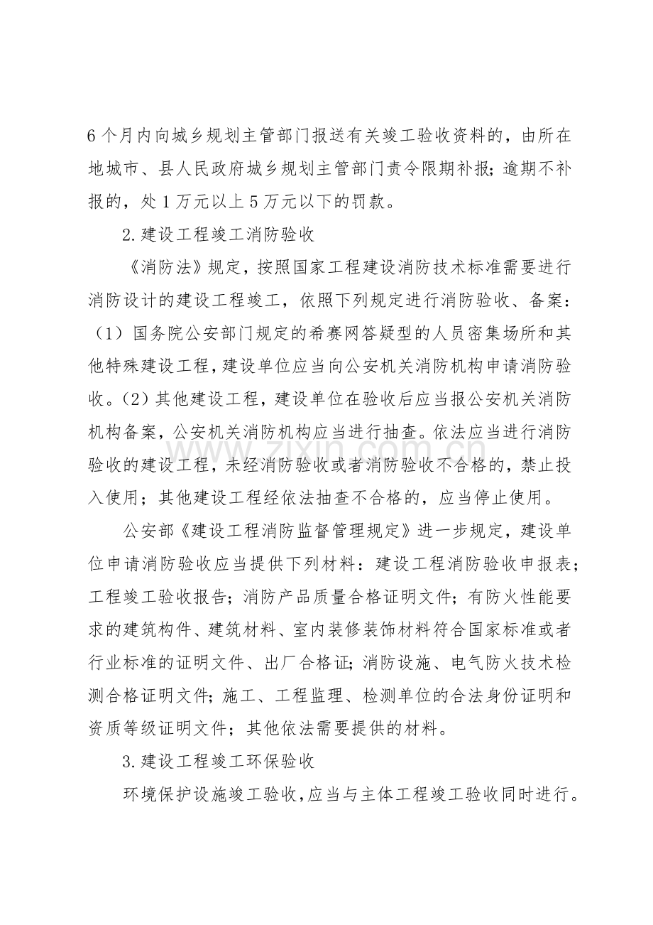 建设单位工程竣工验收管理规章制度细则.docx_第3页