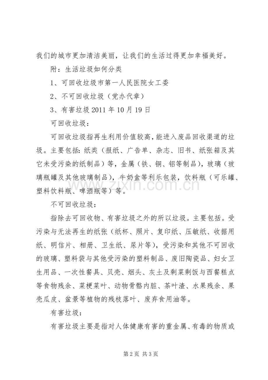 垃圾分类倡议书范文 (3).docx_第2页