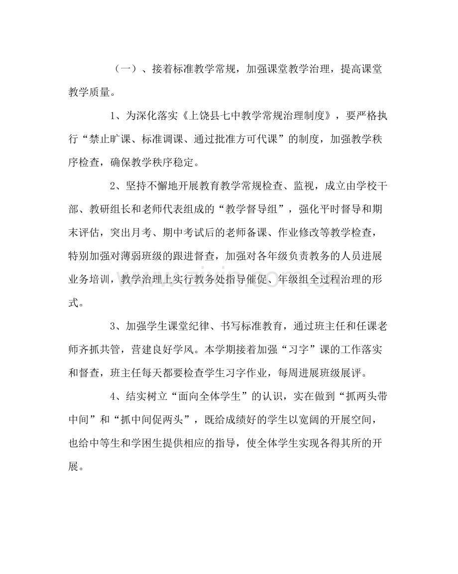 教导处范文第二学期教务处工作计划.docx_第2页