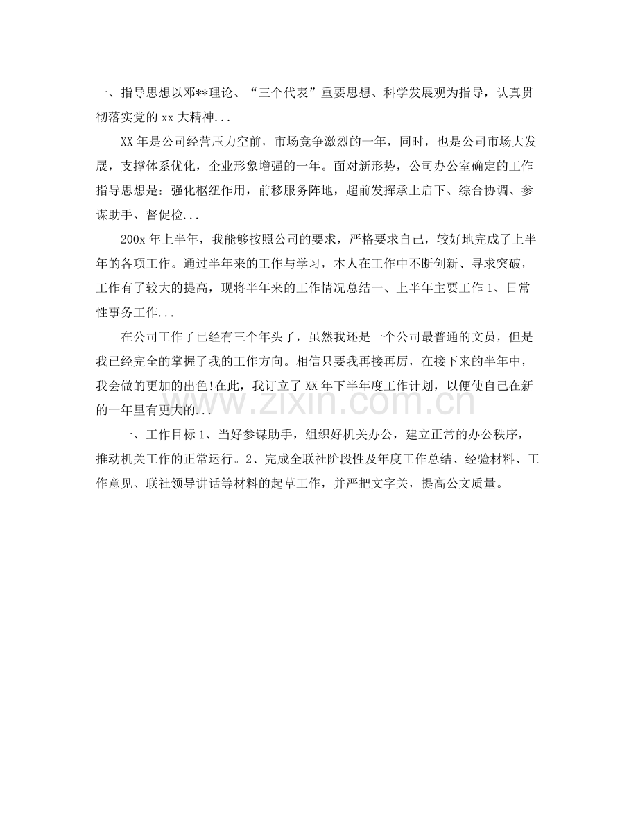 学校办公室下半年工作计划范文 .docx_第3页