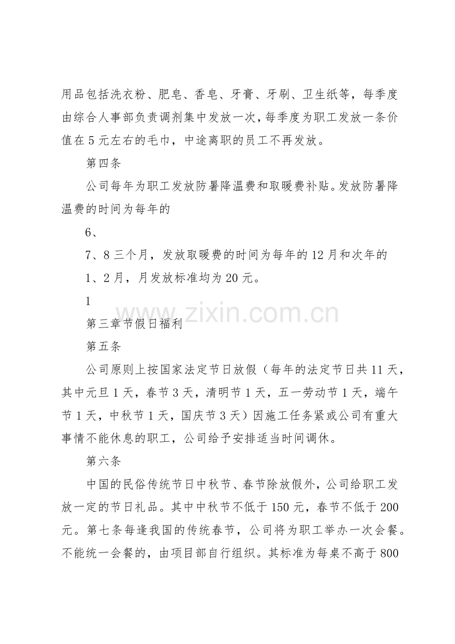 公司员职工管理规章制度 .docx_第2页