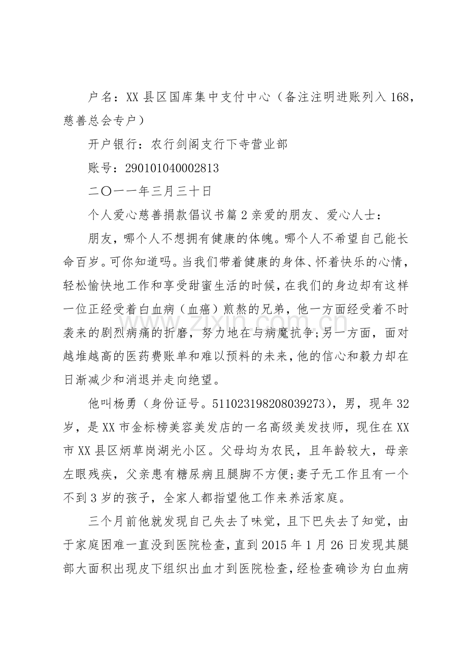 个人爱心慈善捐款倡议书范文.docx_第2页