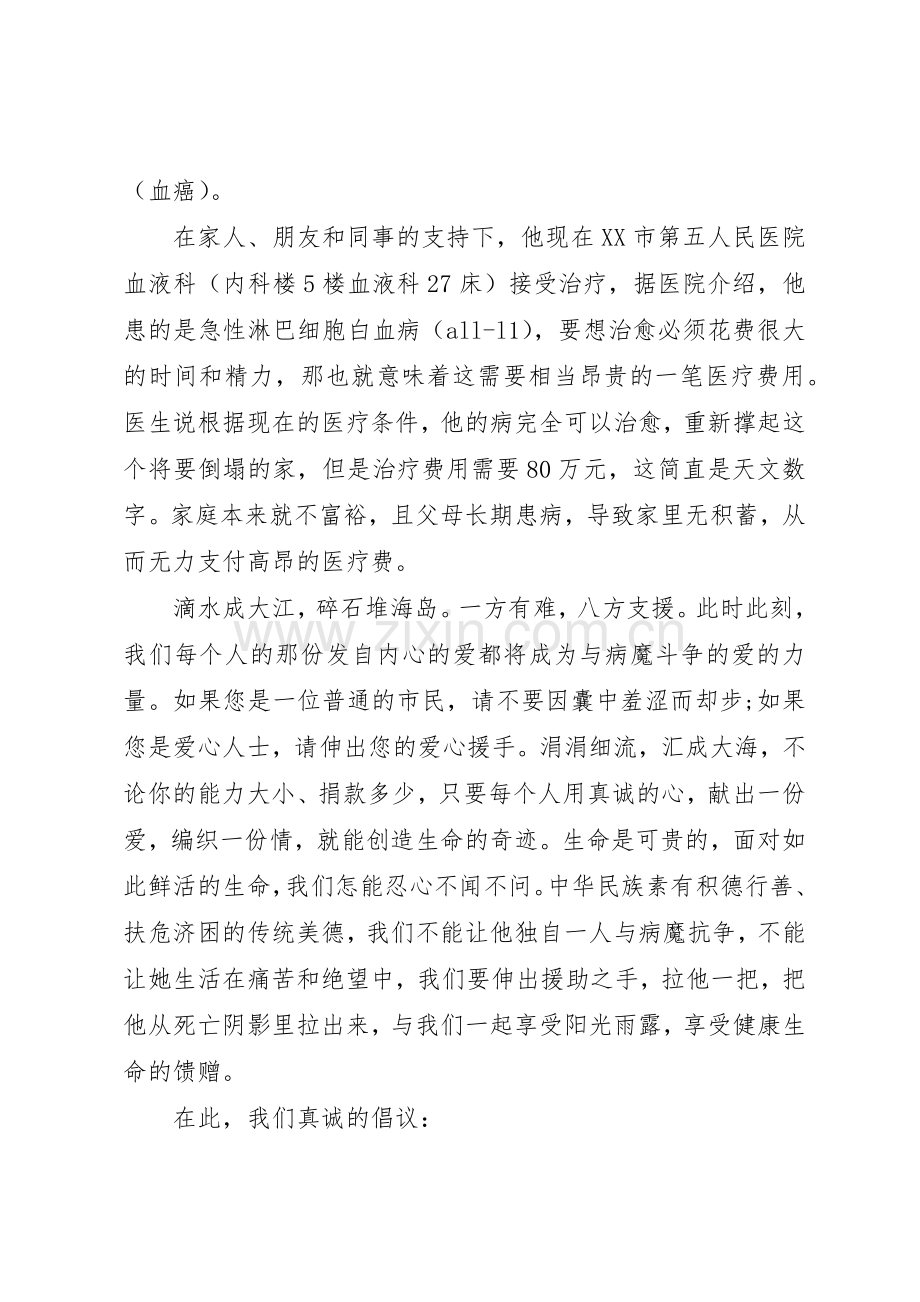 个人爱心慈善捐款倡议书范文.docx_第3页