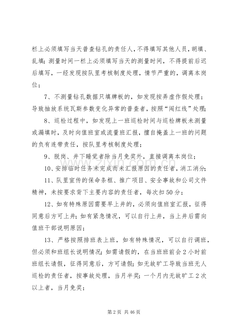 长平矿抽采瓦斯观测规章制度.docx_第2页