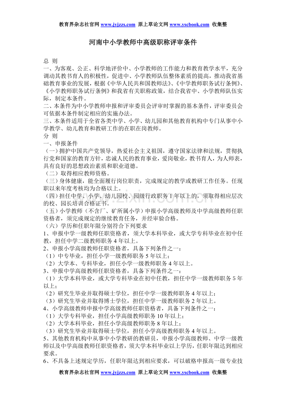 河南中小学教师职称论文发表范文河南中.doc_第1页