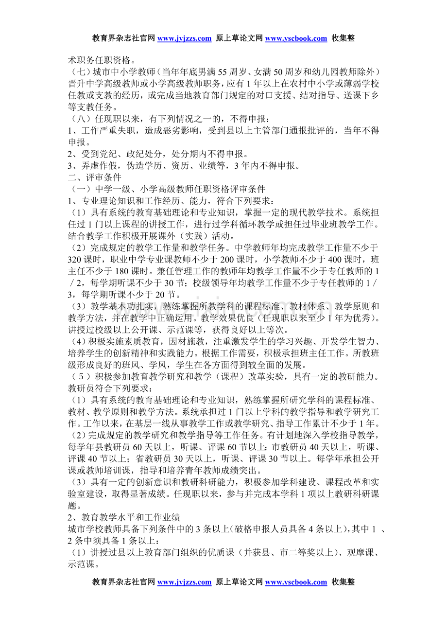 河南中小学教师职称论文发表范文河南中.doc_第2页