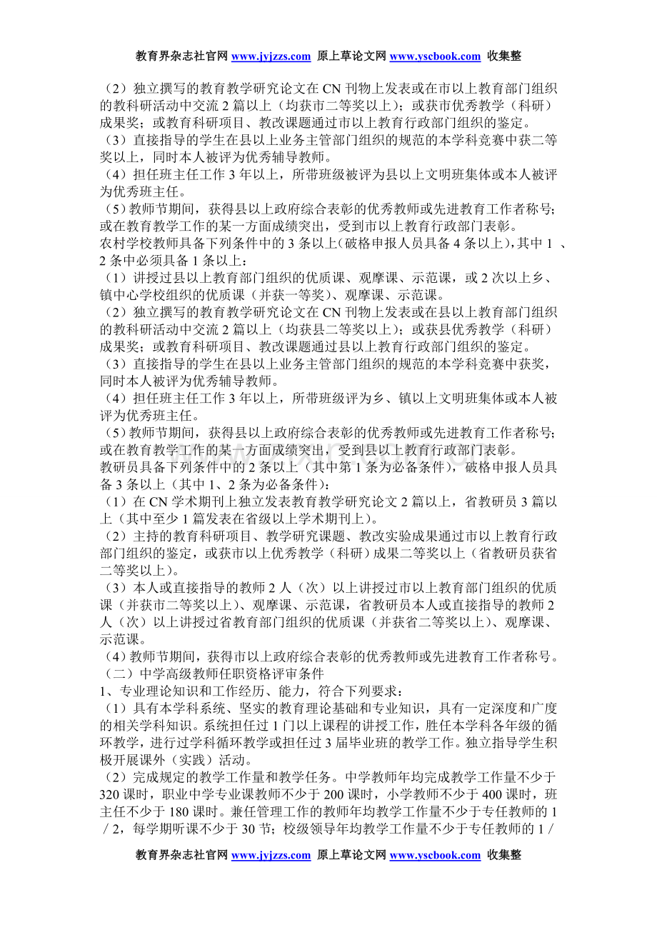 河南中小学教师职称论文发表范文河南中.doc_第3页