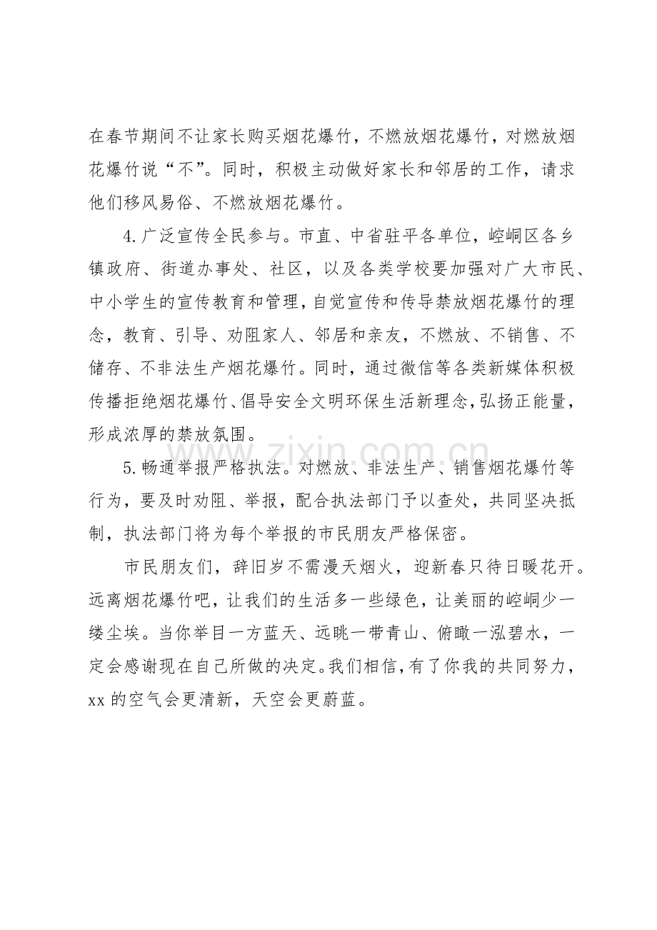 XX县区禁止燃放烟花爆竹的倡议书范文.docx_第2页