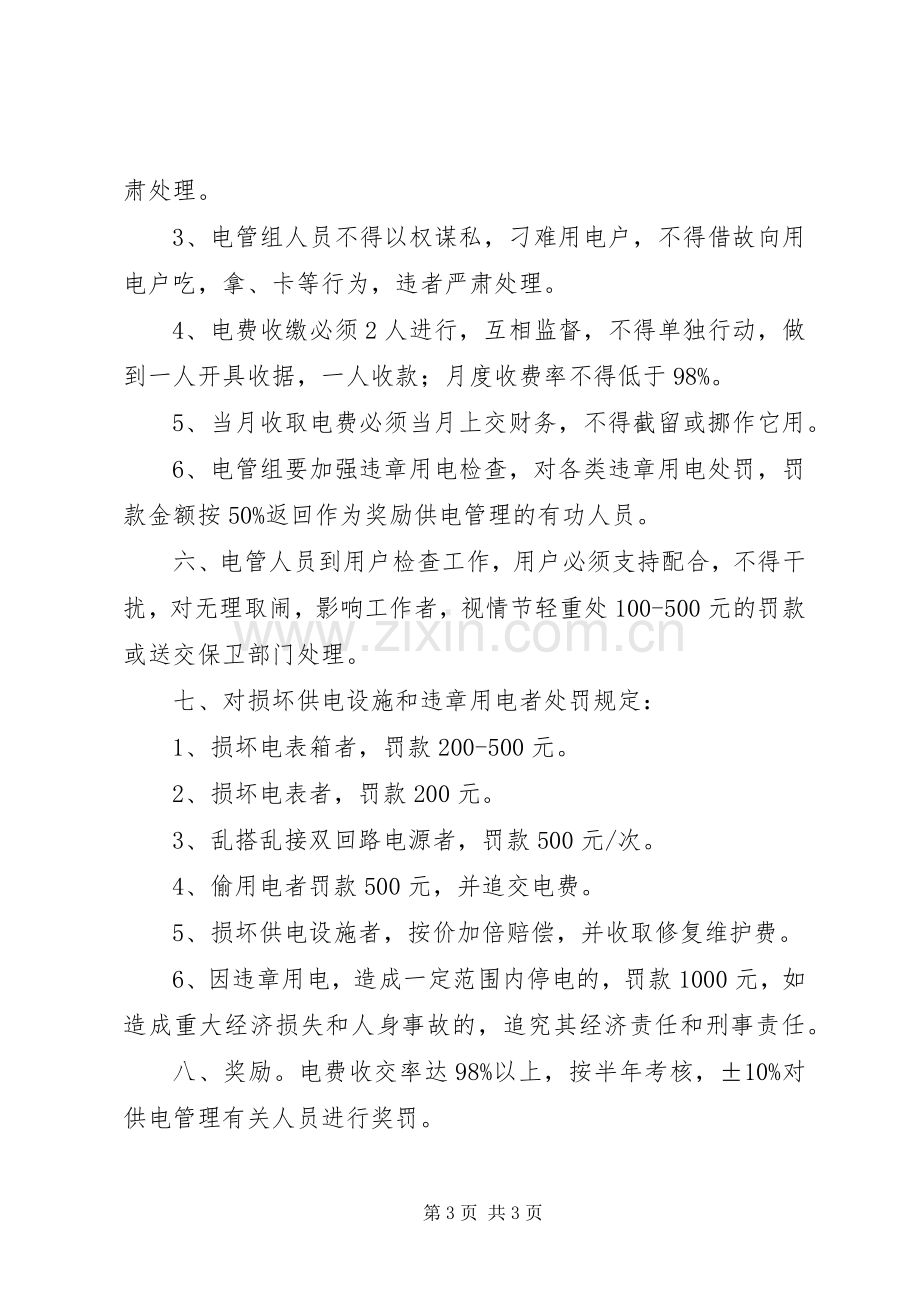 煤矿管理规章制度汇编用电管理办法.docx_第3页