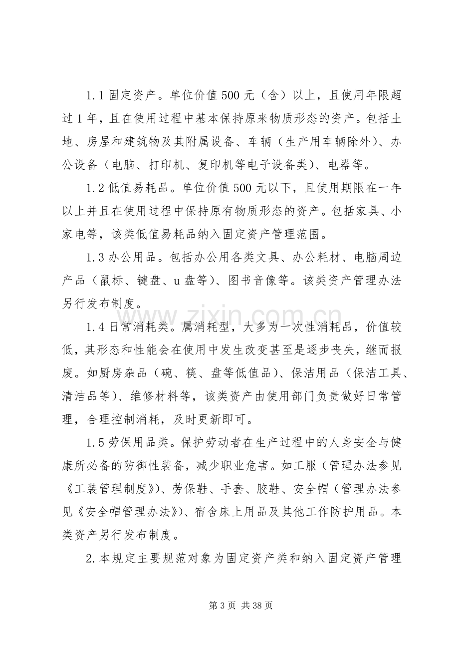 行政资产管理规章制度.docx_第3页