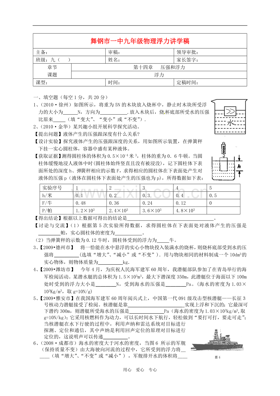 河南省舞钢市一中九年级物理浮力讲学稿 人教新课标版.doc_第1页