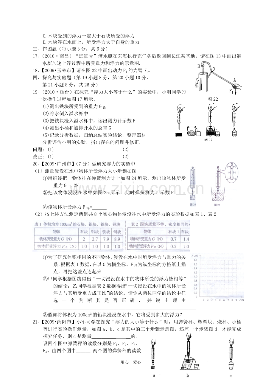 河南省舞钢市一中九年级物理浮力讲学稿 人教新课标版.doc_第3页