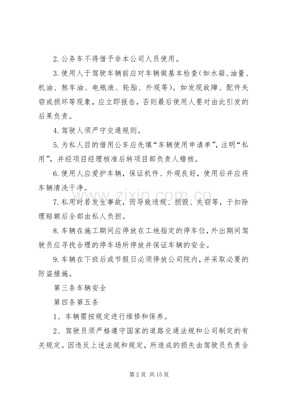 项目部车辆管理规章制度[五篇].docx_第2页