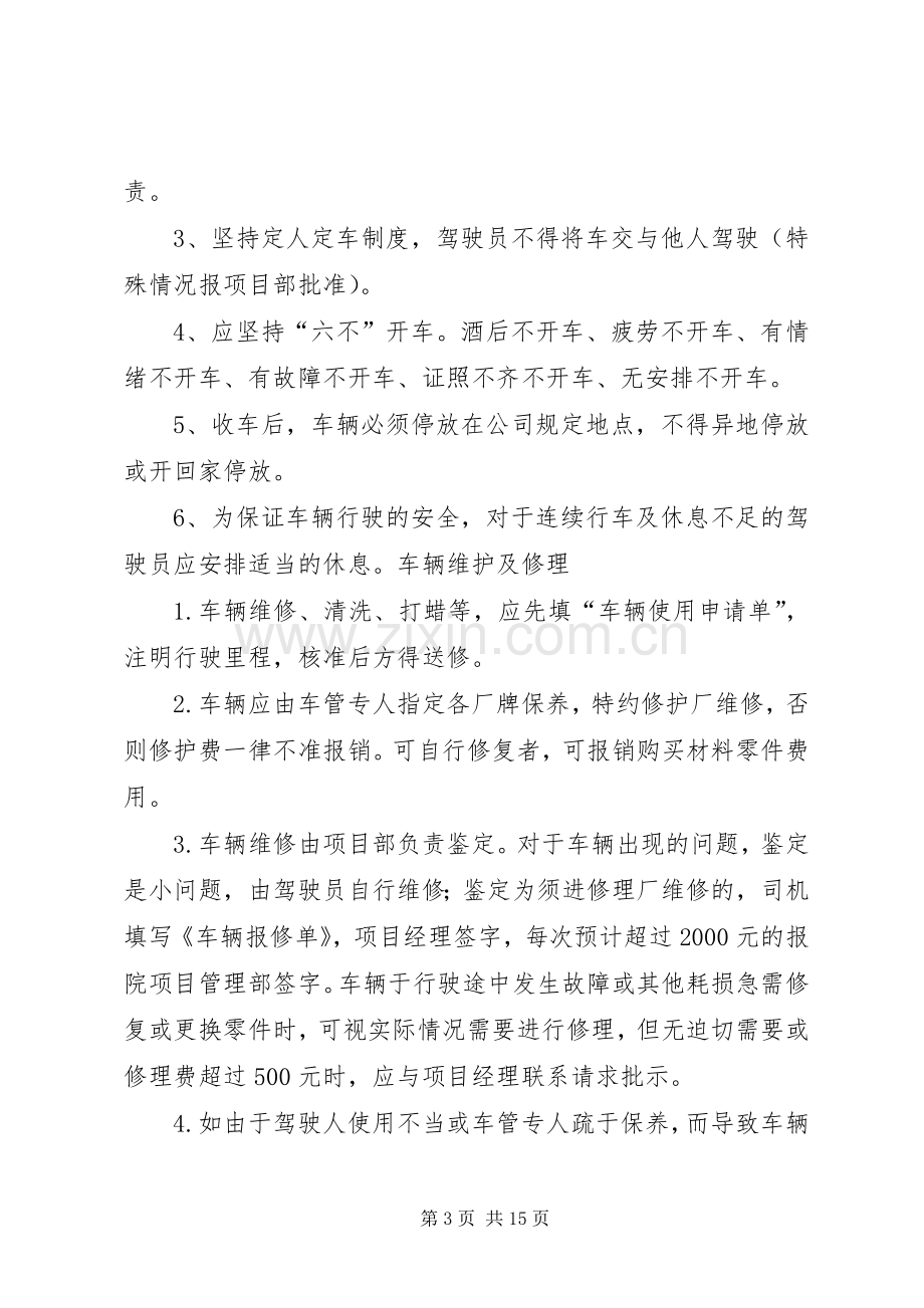 项目部车辆管理规章制度[五篇].docx_第3页