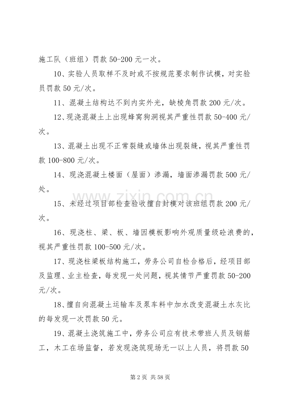 工程质量奖罚规章制度.docx_第2页