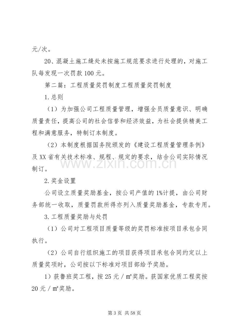 工程质量奖罚规章制度.docx_第3页