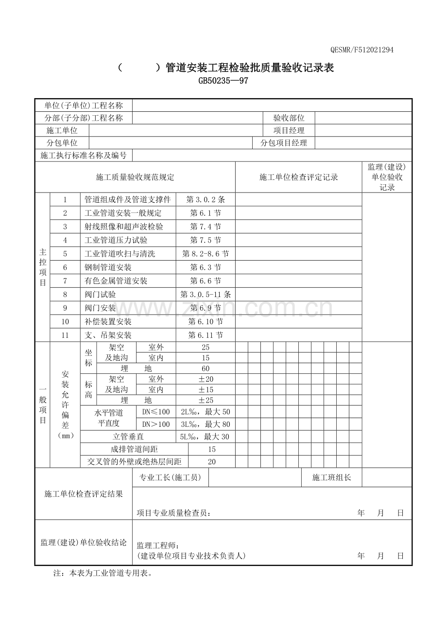 管道安装工程.doc_第1页