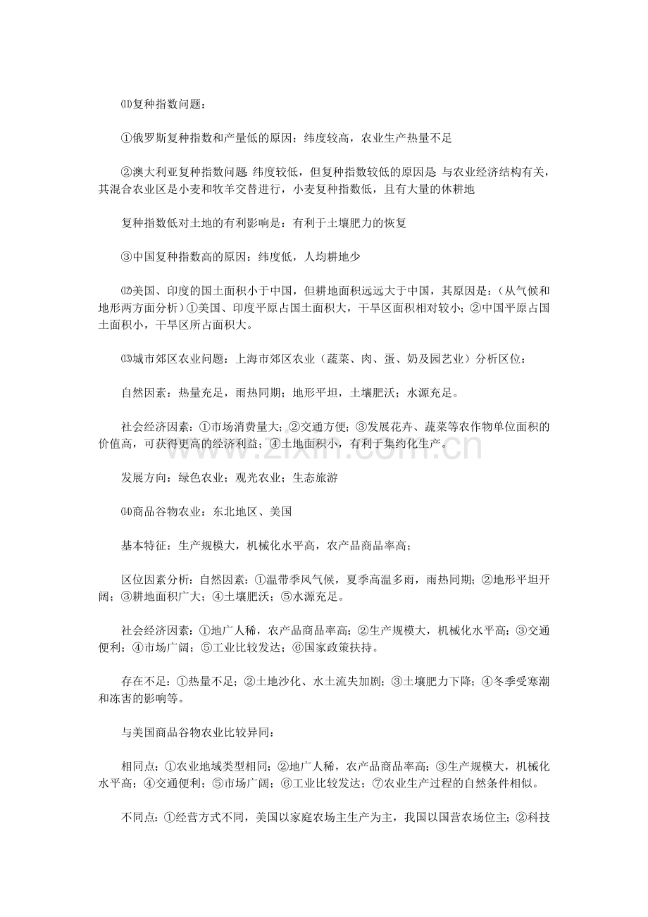 农业小专题1.doc_第2页