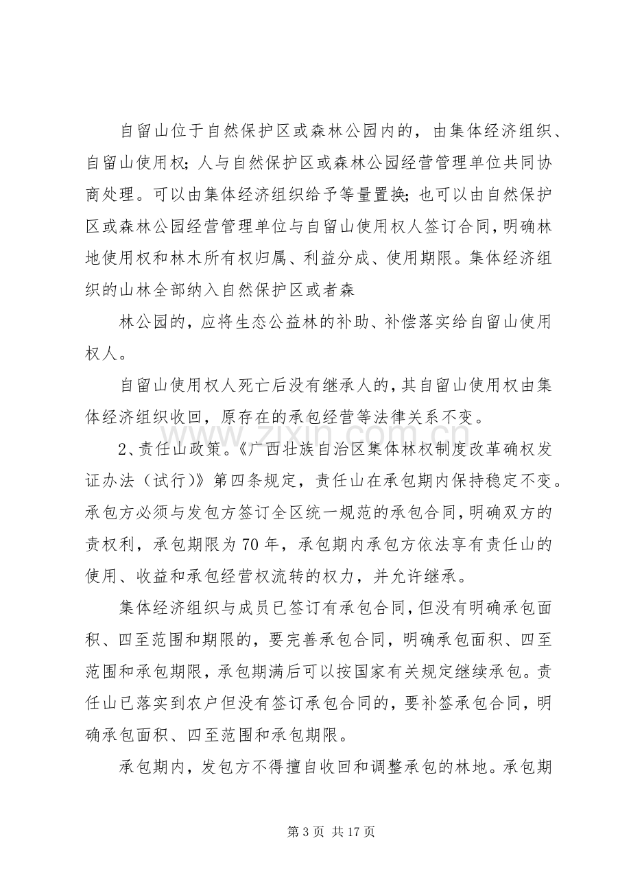 集体林权规章制度改革(多篇).docx_第3页