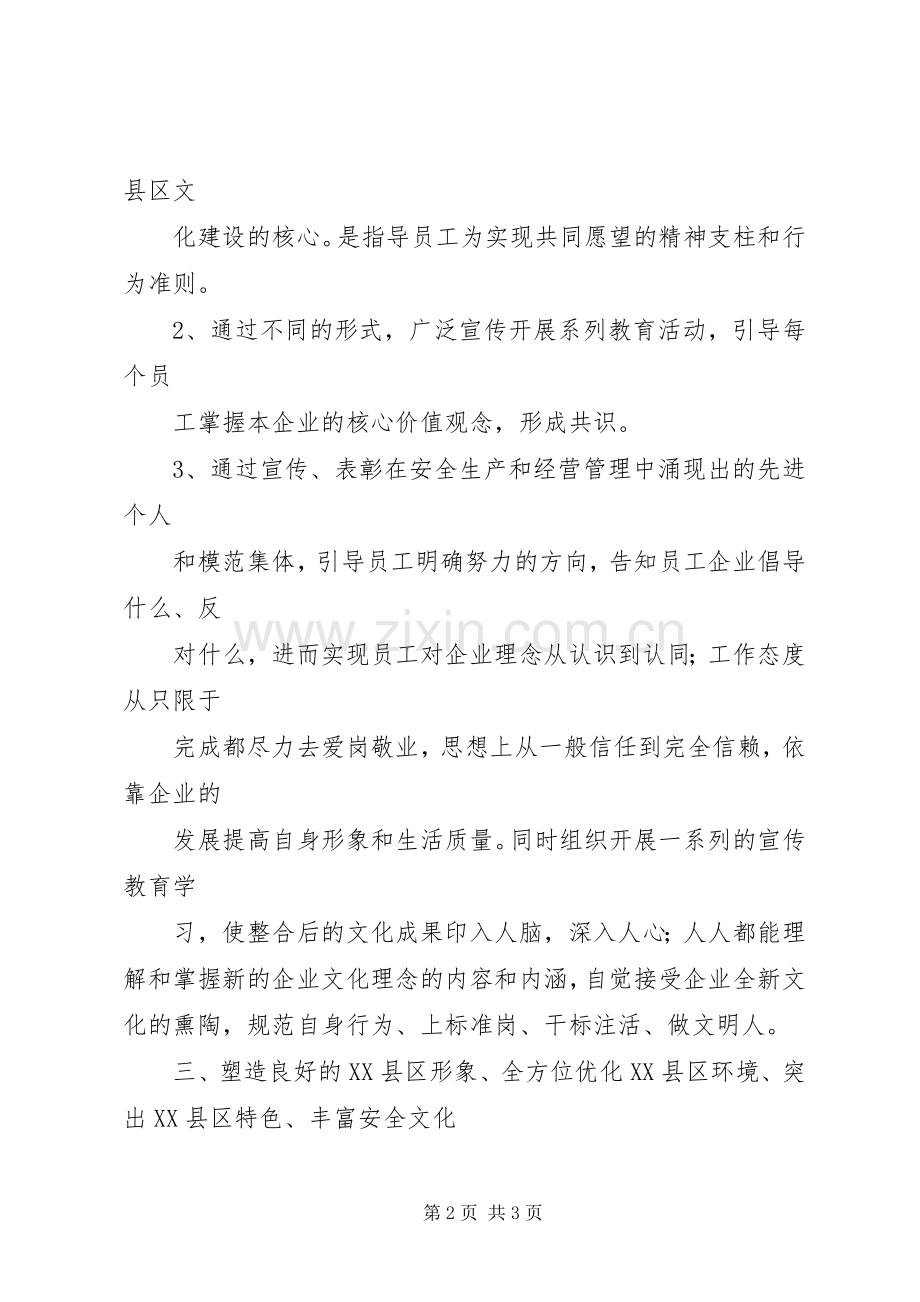 煤矿企业文化建设管理规章制度[1]1 .docx_第2页